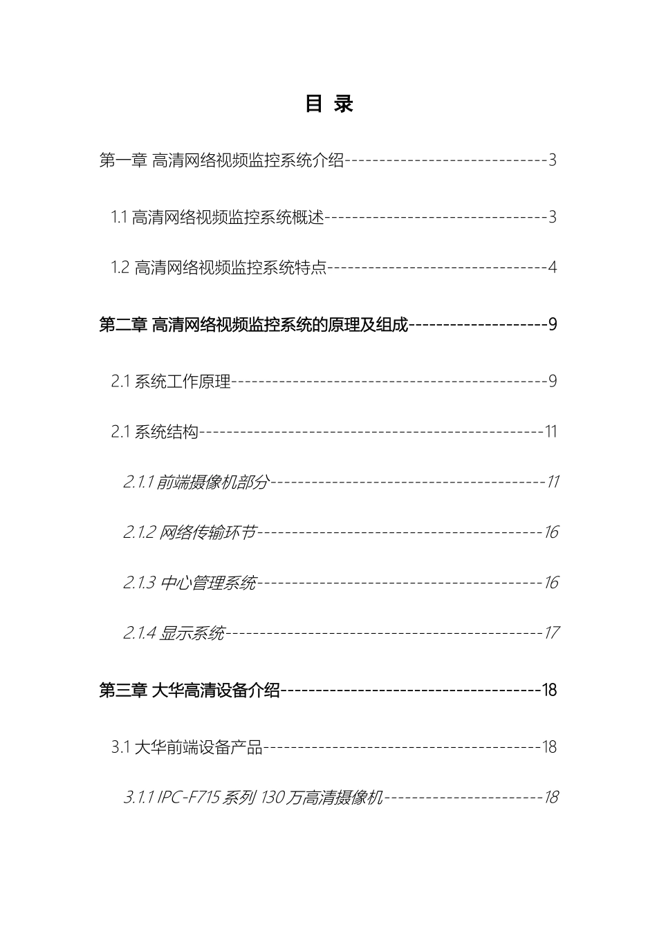 大华高清网络视频监控解决方案_第3页