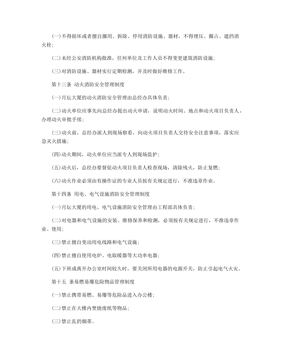 大厦、写字楼消防安全管理制度_第3页