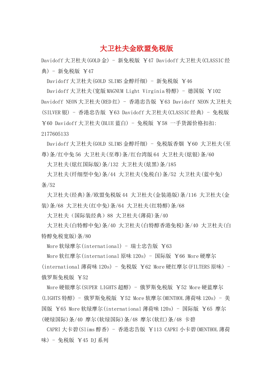 大卫杜夫金欧盟免税版_第1页