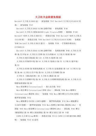 大卫杜夫金欧盟免税版