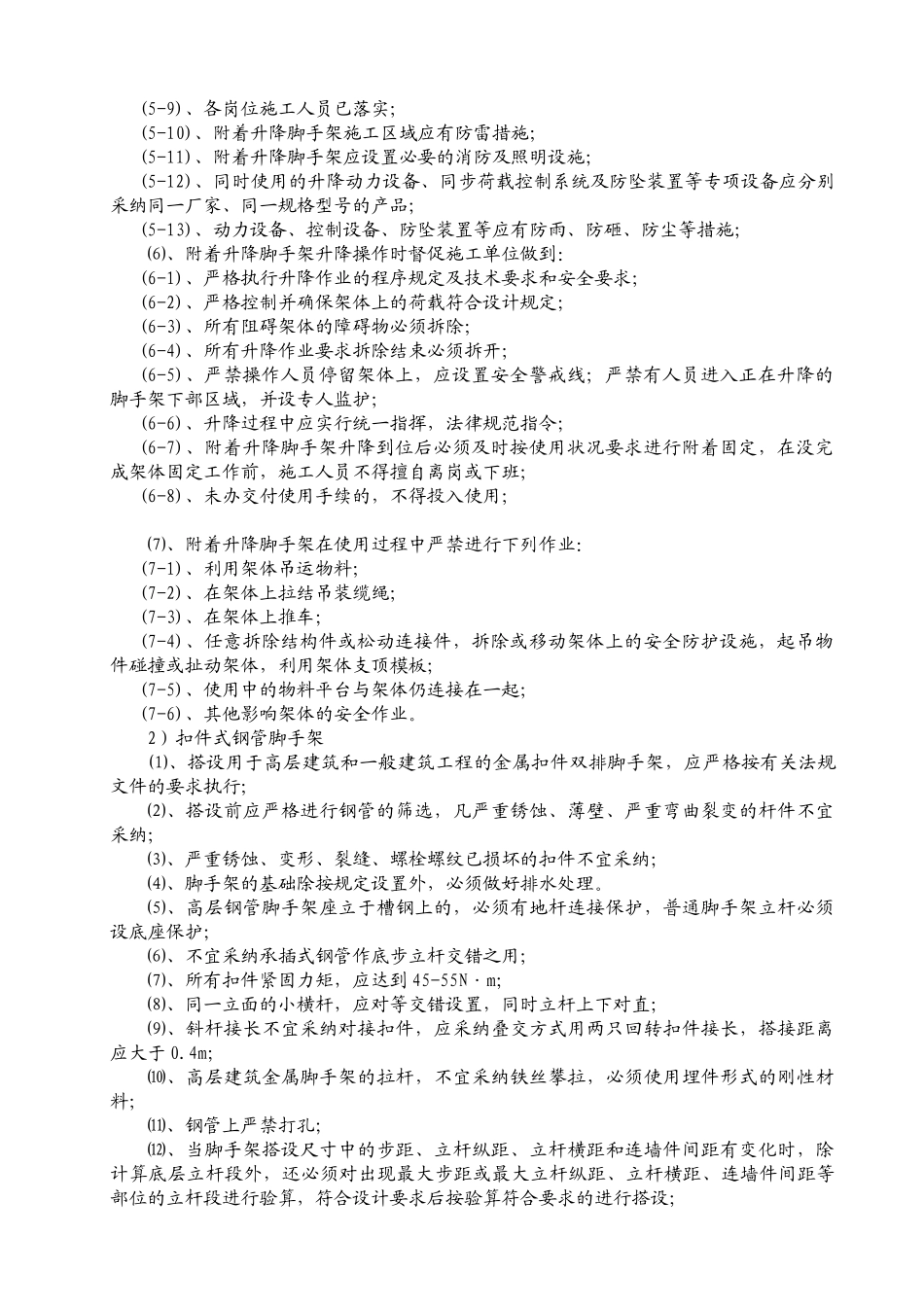 大厦安全监理项目脚手架细则_第3页