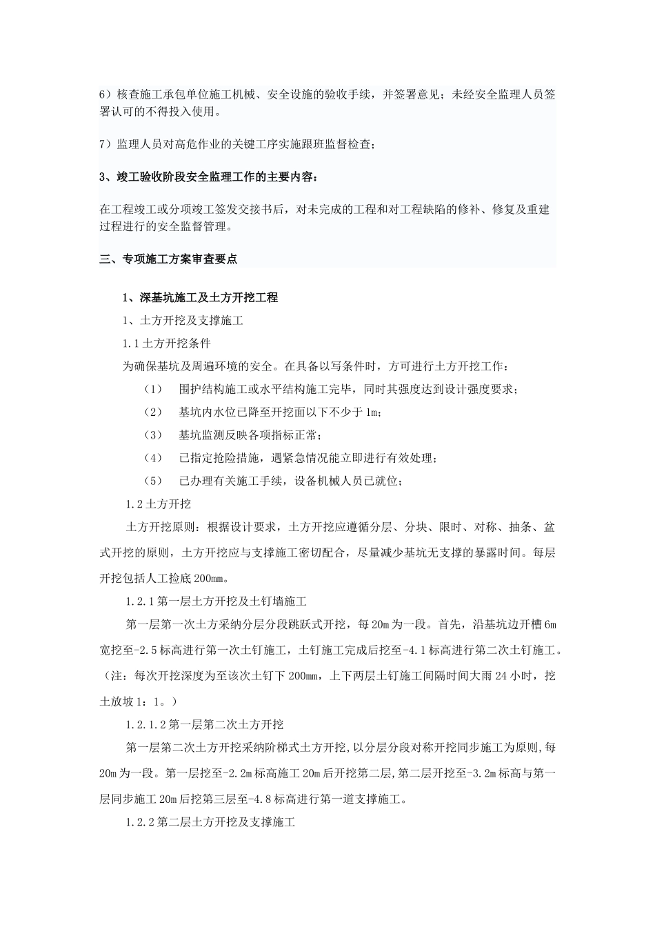 大厦安全监理细则_第2页