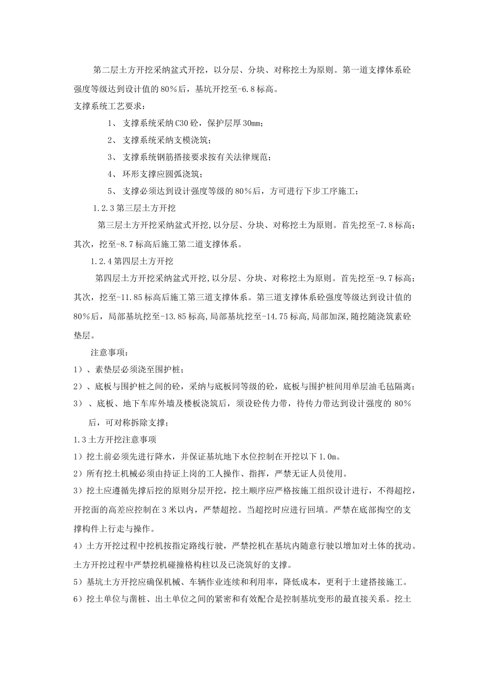 大厦安全监理细则_第3页