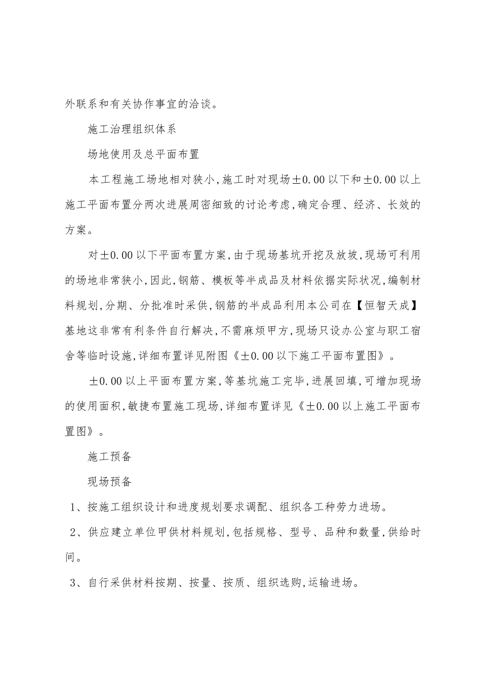 大厦施工部署方案_第3页