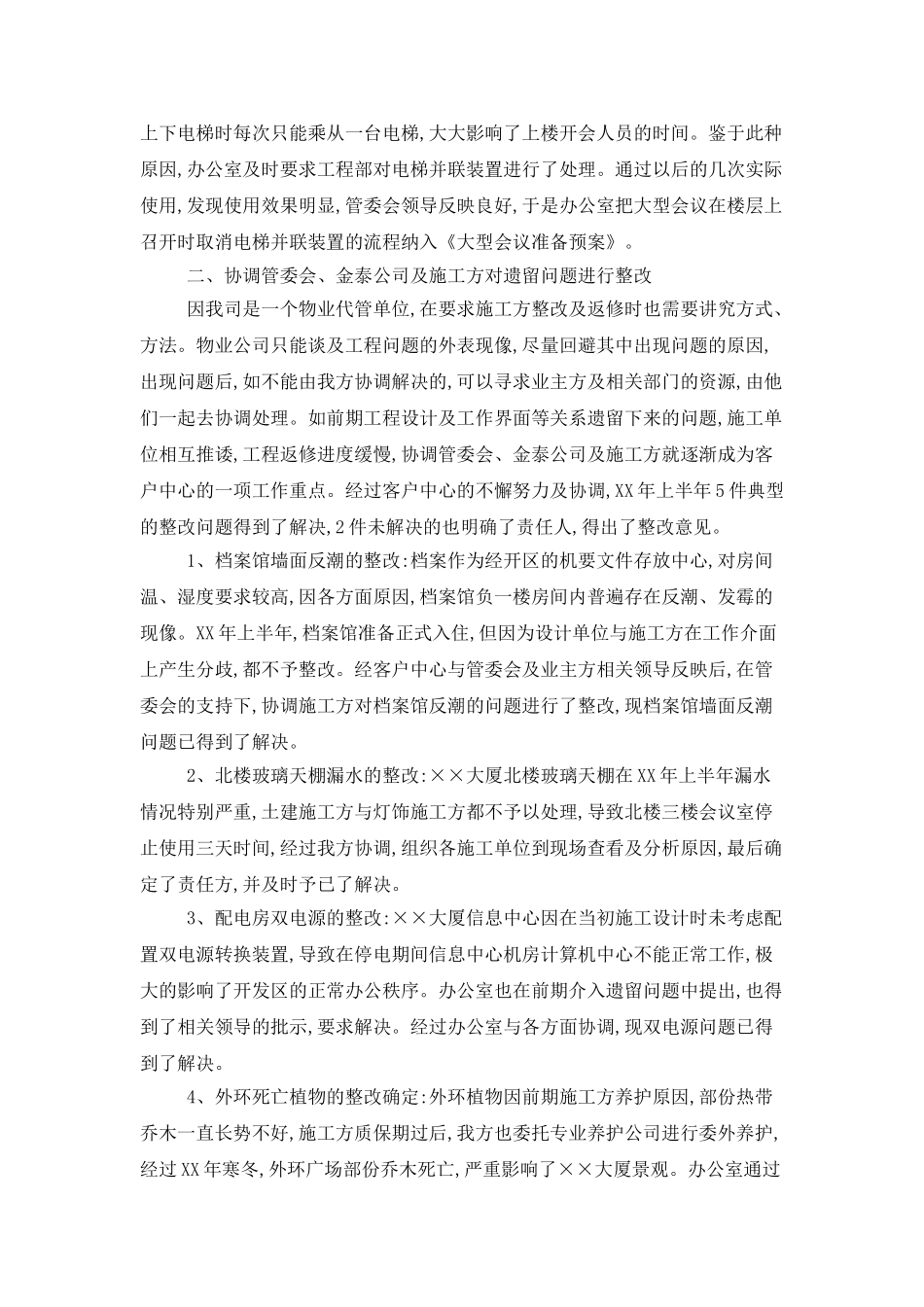 大厦物业述职报告_第2页