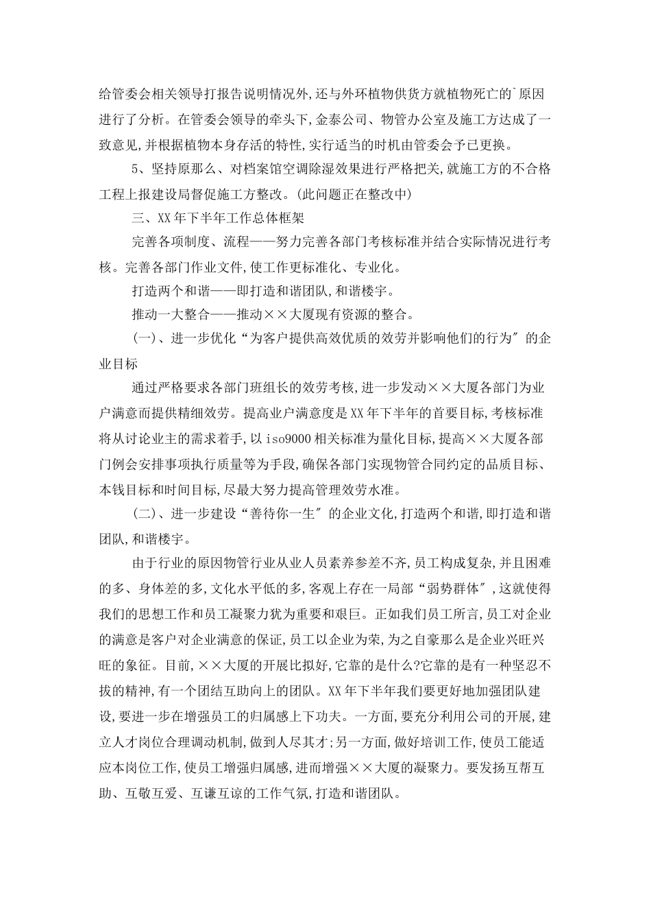 大厦物业述职报告_第3页