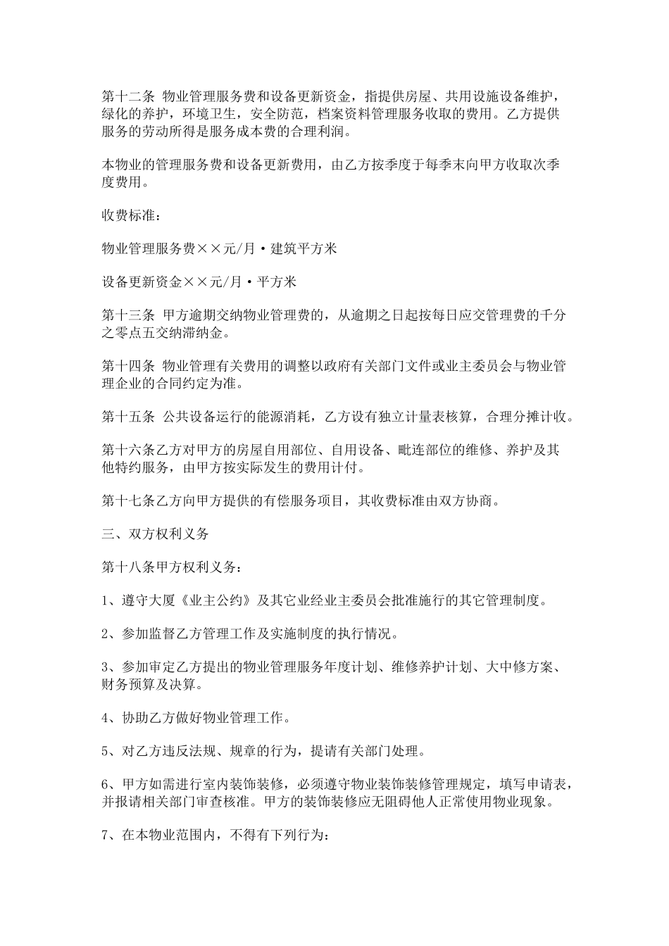 大厦物业服务签约意向书范本合同范本_第2页