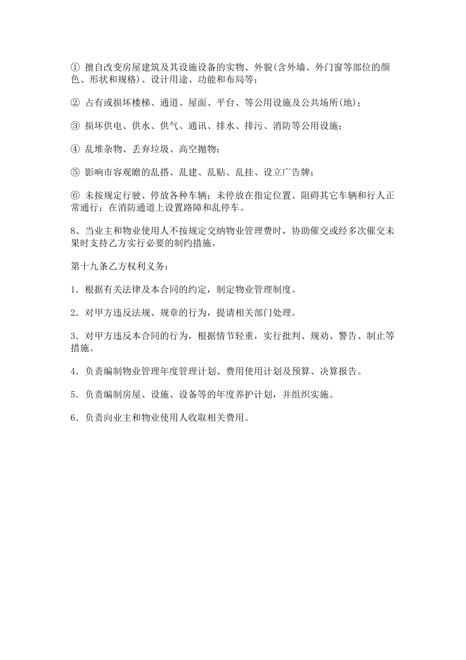 大厦物业服务签约意向书范本合同范本_第3页