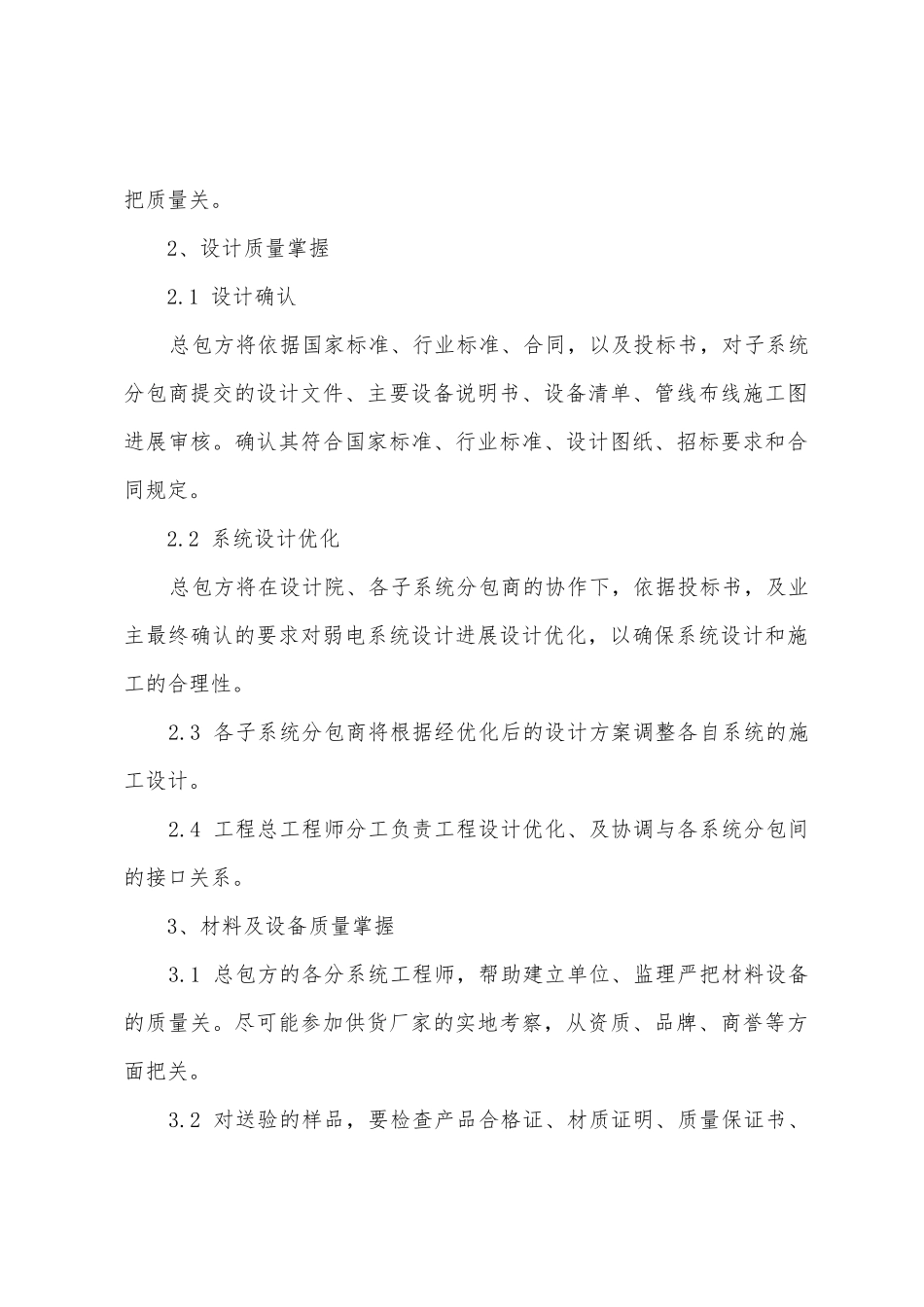 大厦续建智能化系统施工方案_第2页