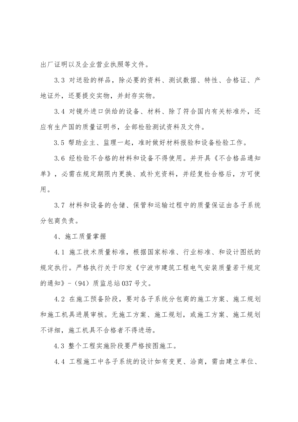 大厦续建智能化系统施工方案_第3页