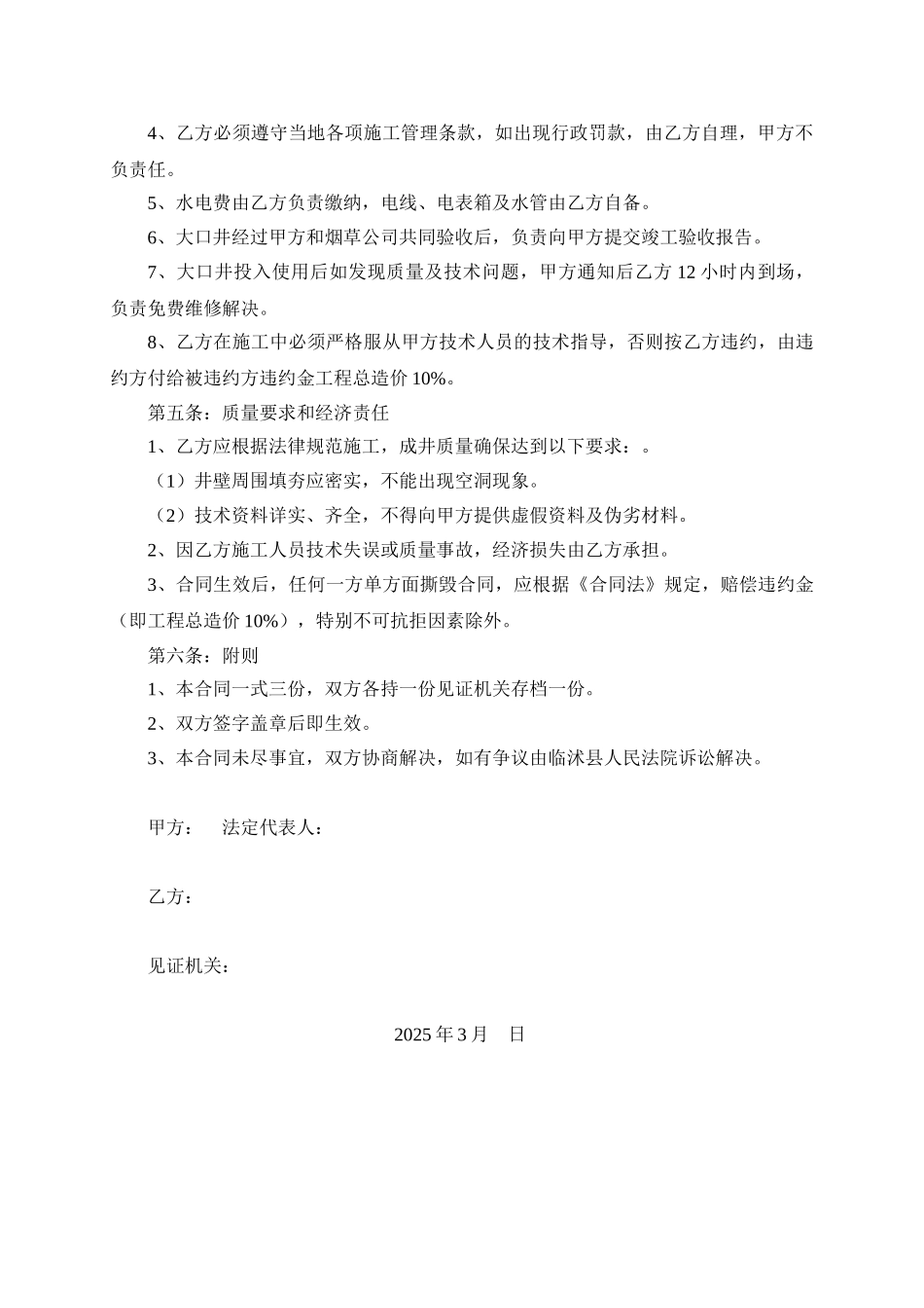 大口井承包合同编号_第2页