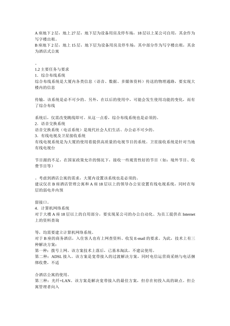 大厦的通信网络系统设计_第2页
