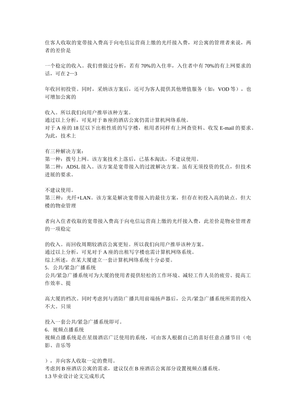 大厦的通信网络系统设计_第3页