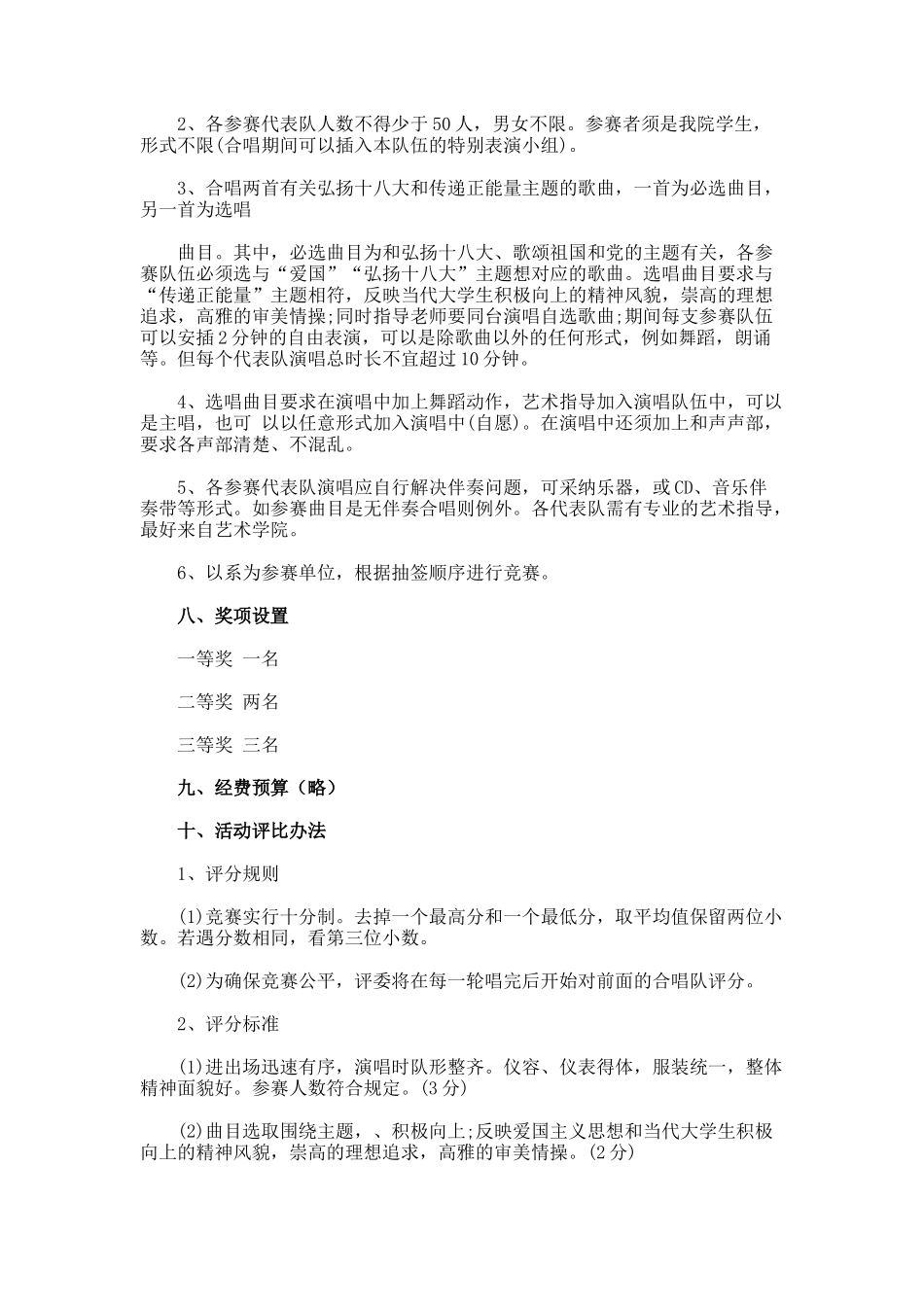 大合唱比赛策划方案_第2页