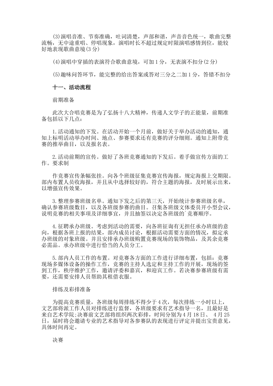 大合唱比赛策划方案_第3页