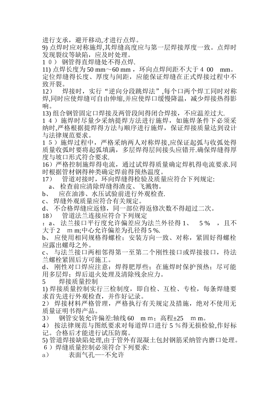 大口径螺旋焊管焊接施工方案_第2页