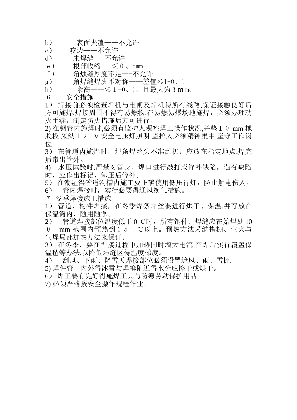 大口径螺旋焊管焊接施工方案_第3页