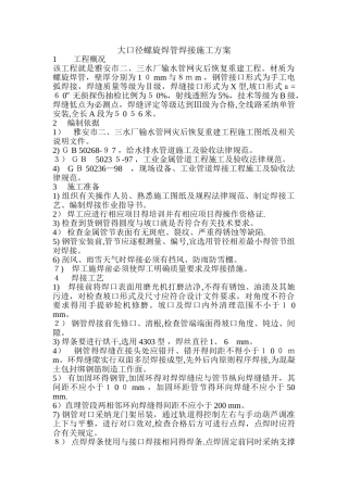 大口径螺旋焊管焊接施工方案