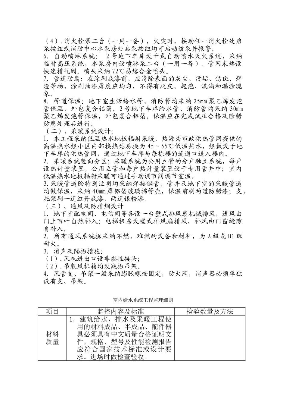 大同市南环路南侧住宅项目给排水系统工程监理细则_第2页