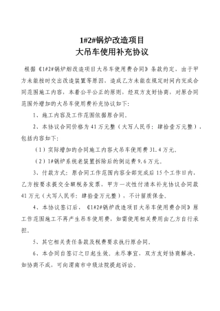 大吊车使用补充协议