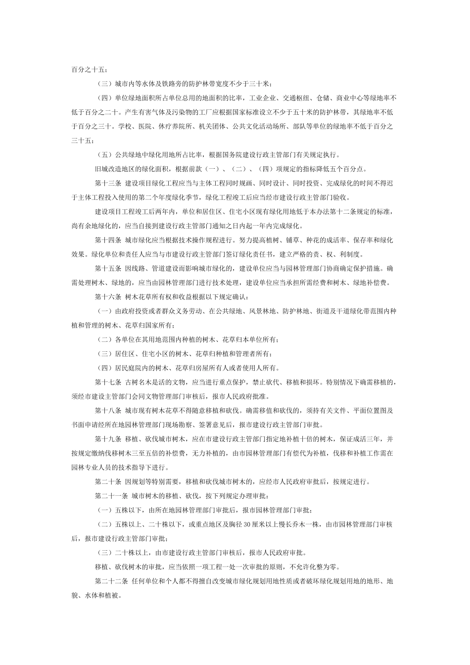 大同市城市绿化管理办法_第2页