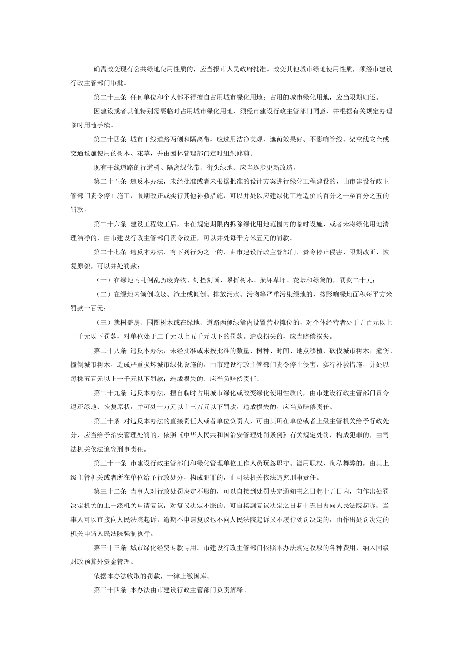 大同市城市绿化管理办法_第3页