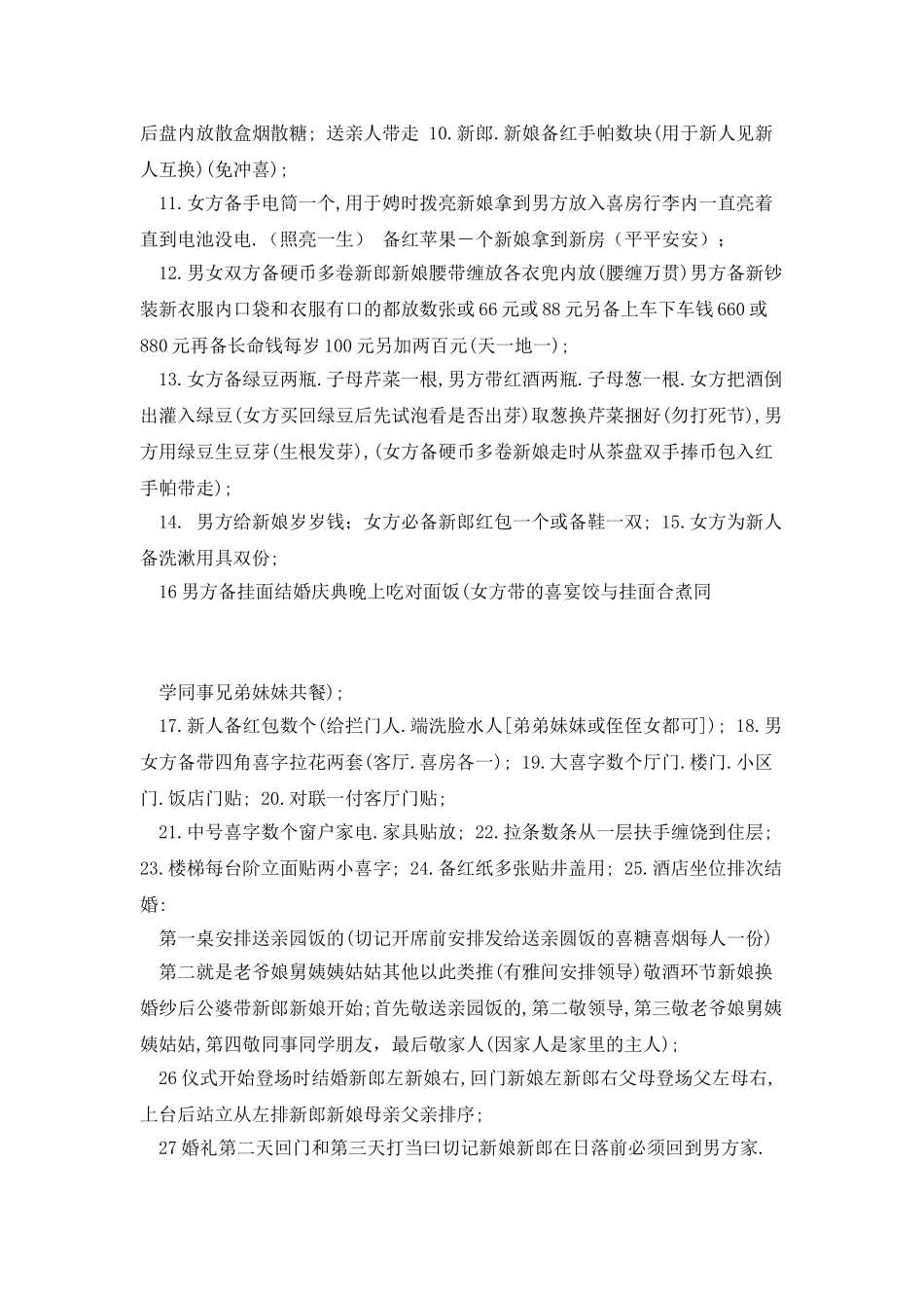 大同婚礼习俗第一篇婚礼_第2页