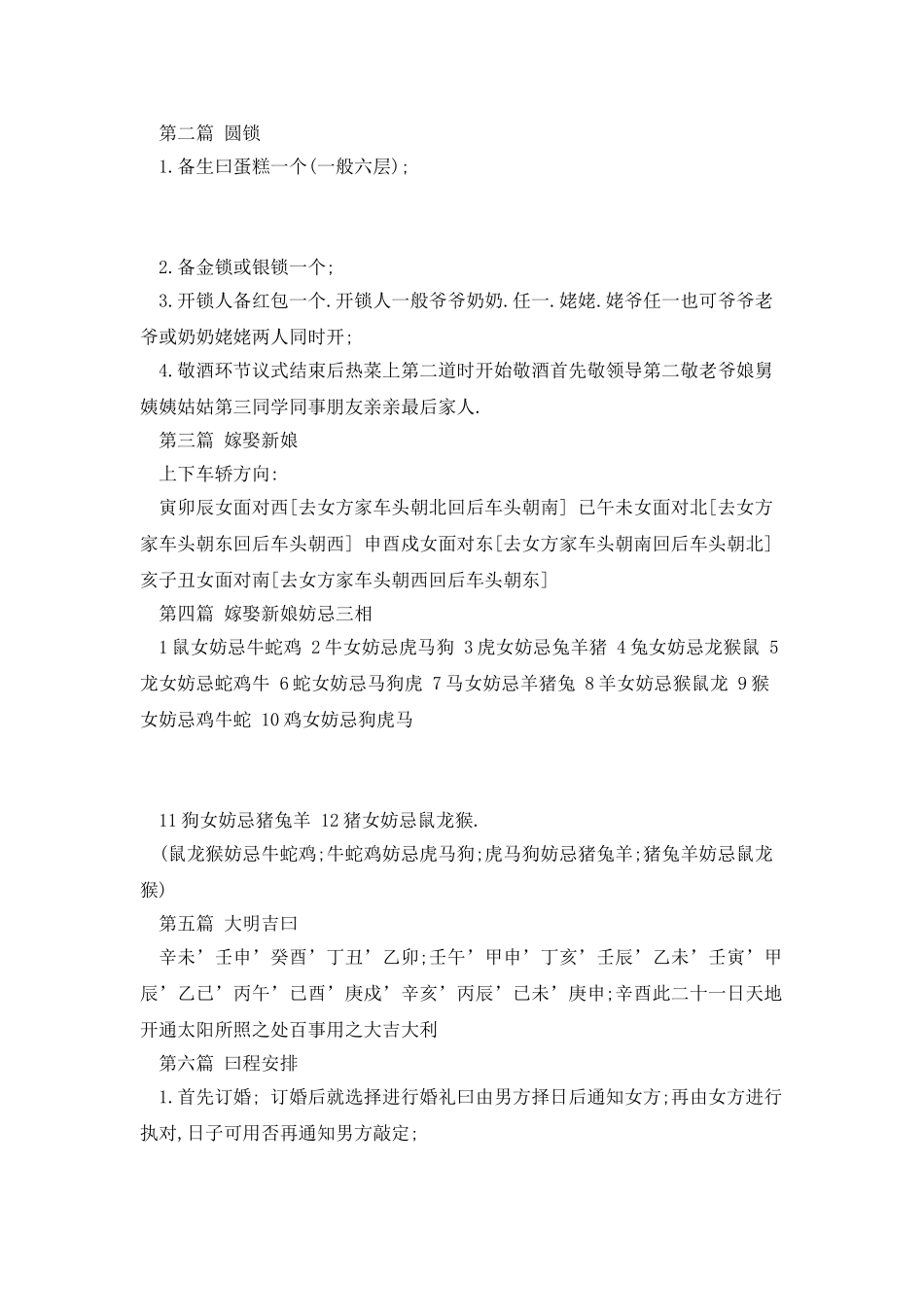 大同婚礼习俗第一篇婚礼_第3页