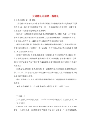 大同婚礼习俗第一篇婚礼