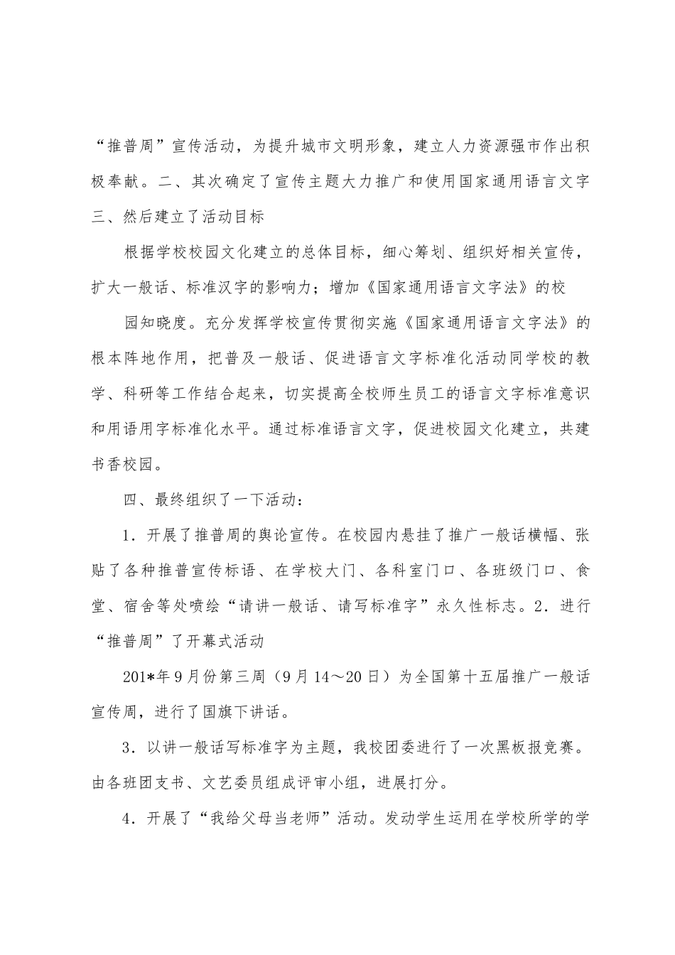 大名县职教中心第十五届推普周活动总结_第2页