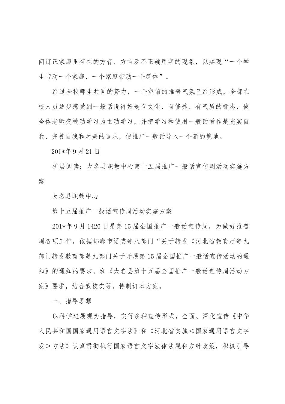 大名县职教中心第十五届推普周活动总结_第3页