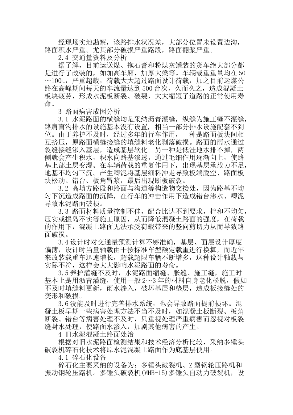 大唐华银金竹山发电厂b区运煤道路改造工程设计_第2页