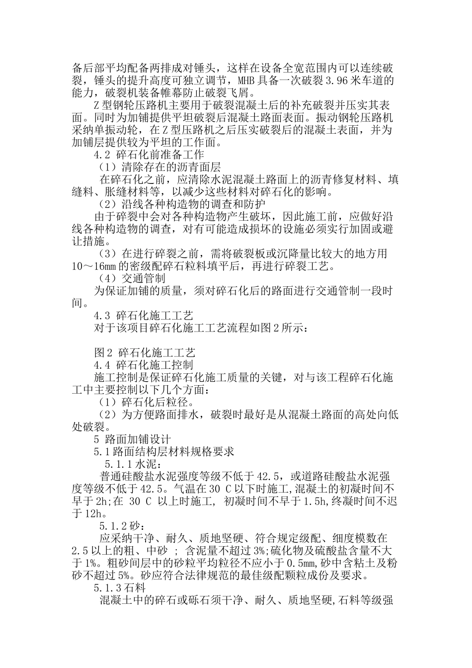 大唐华银金竹山发电厂b区运煤道路改造工程设计_第3页