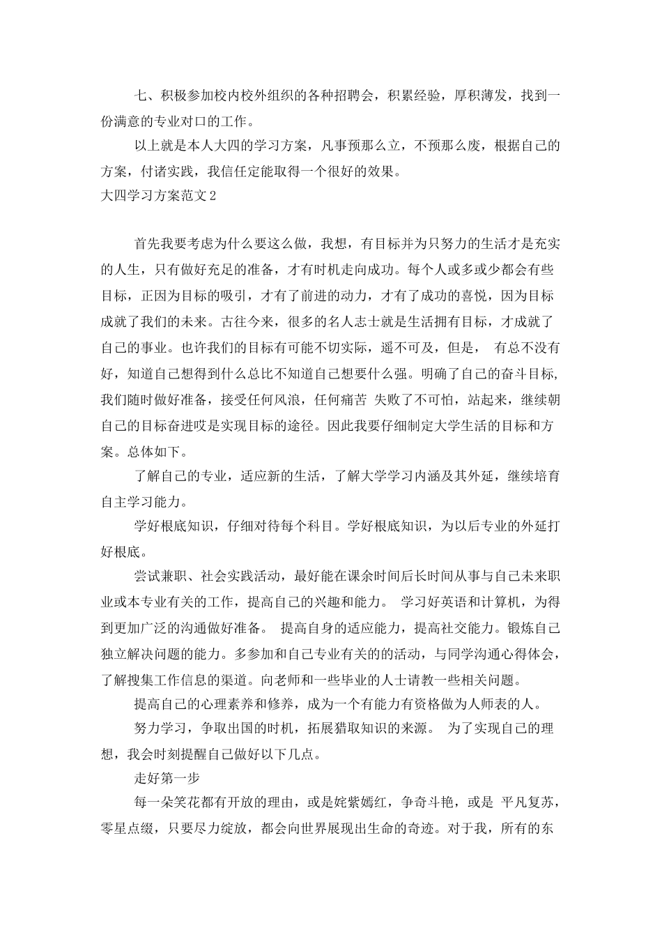 大四学习计划范文_第2页