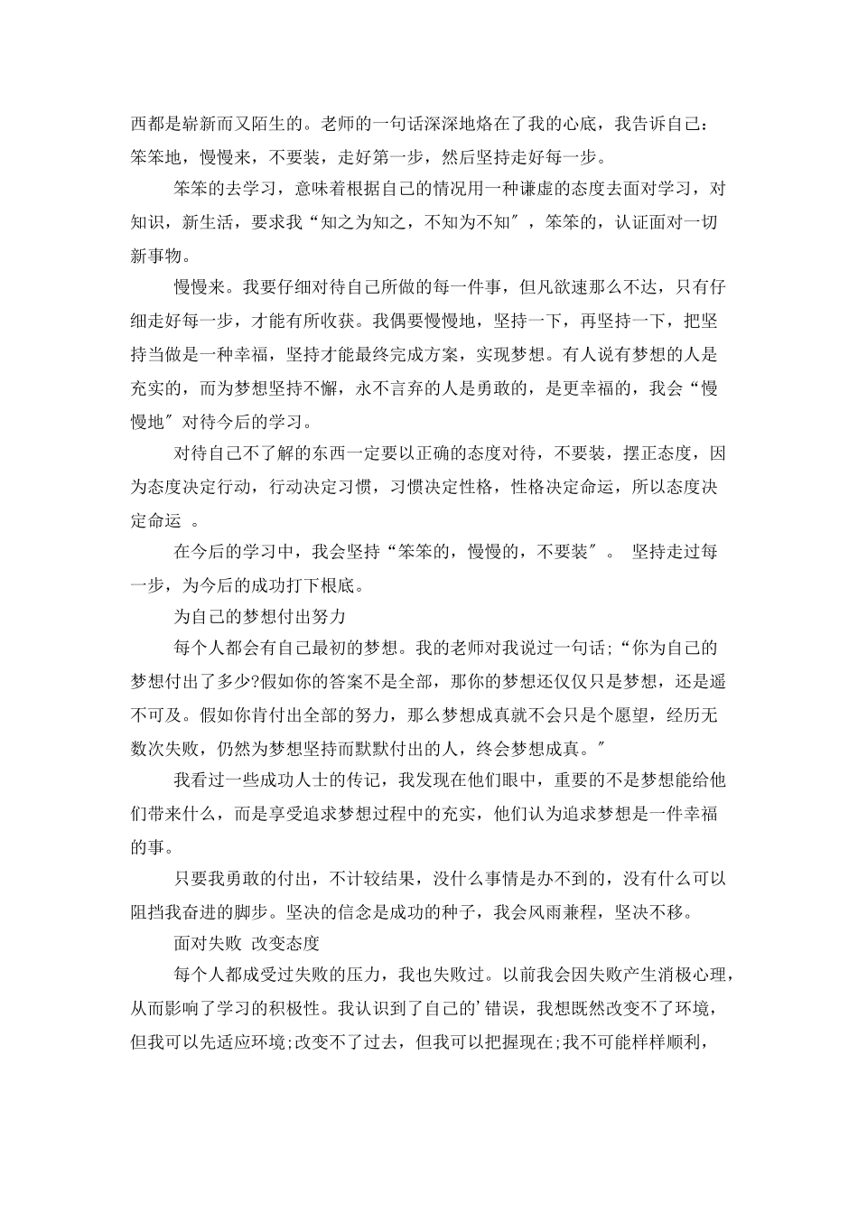 大四学习计划范文_第3页