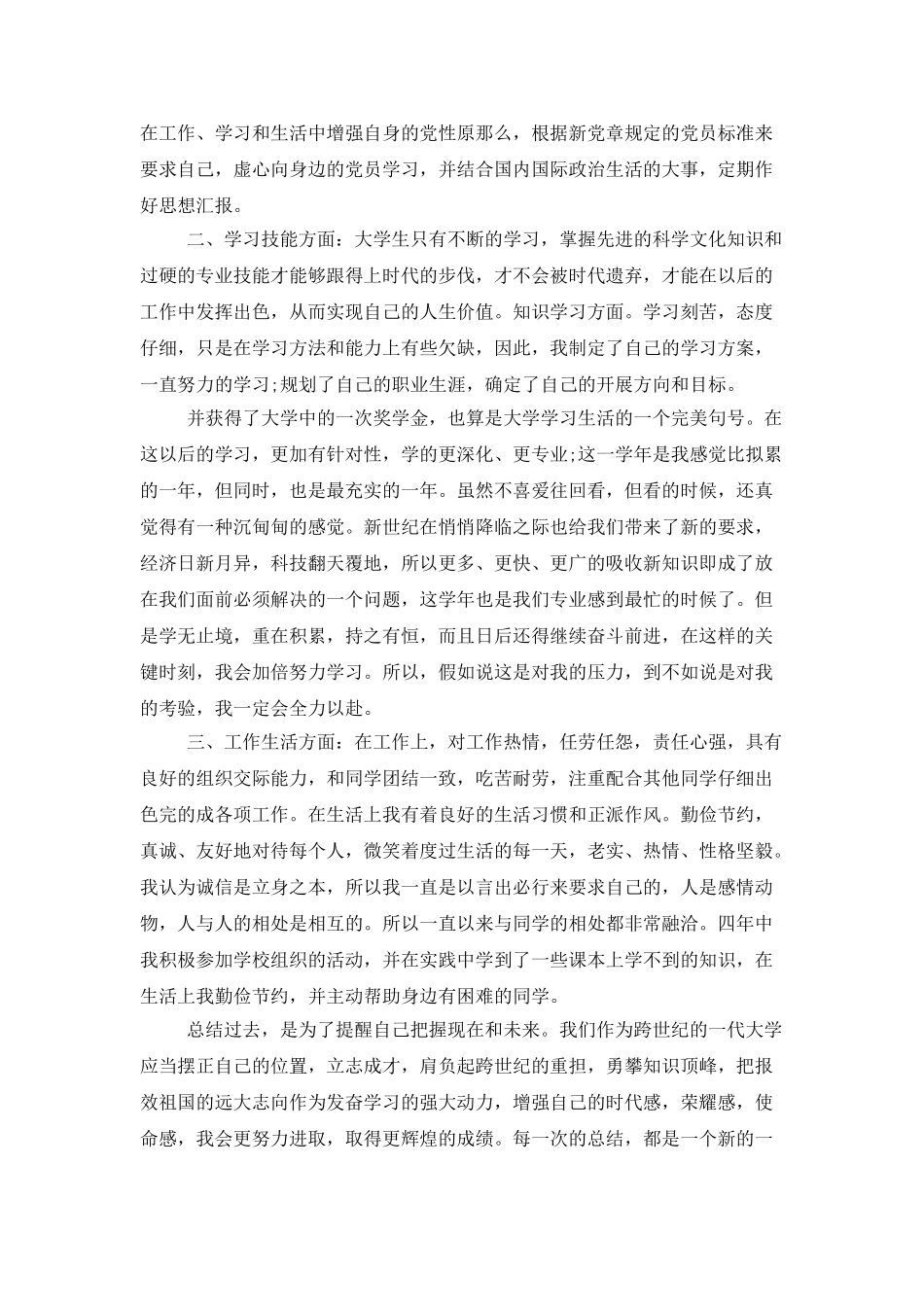 大四学生个人工作总结范本_第3页