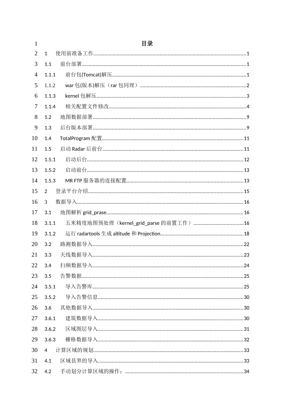 大唐移动5G网规网优系统应用软件V1.0用户使用手册--去空格_第2页