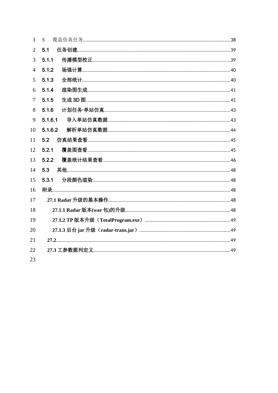 大唐移动5G网规网优系统应用软件V1.0用户使用手册--去空格_第3页