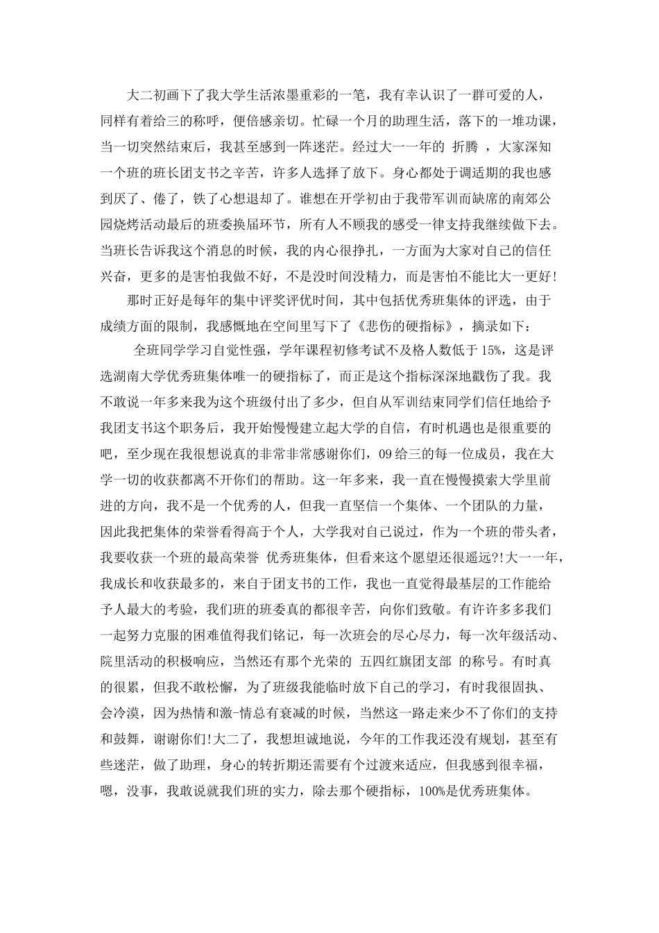 大四团支书个人工作总结_第2页