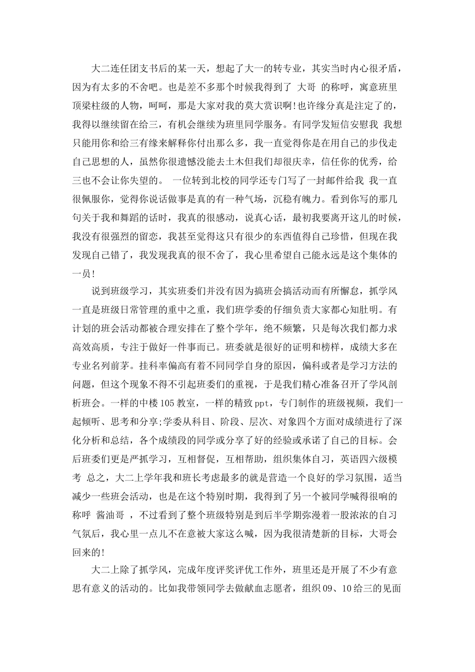 大四团支书个人工作总结_第3页