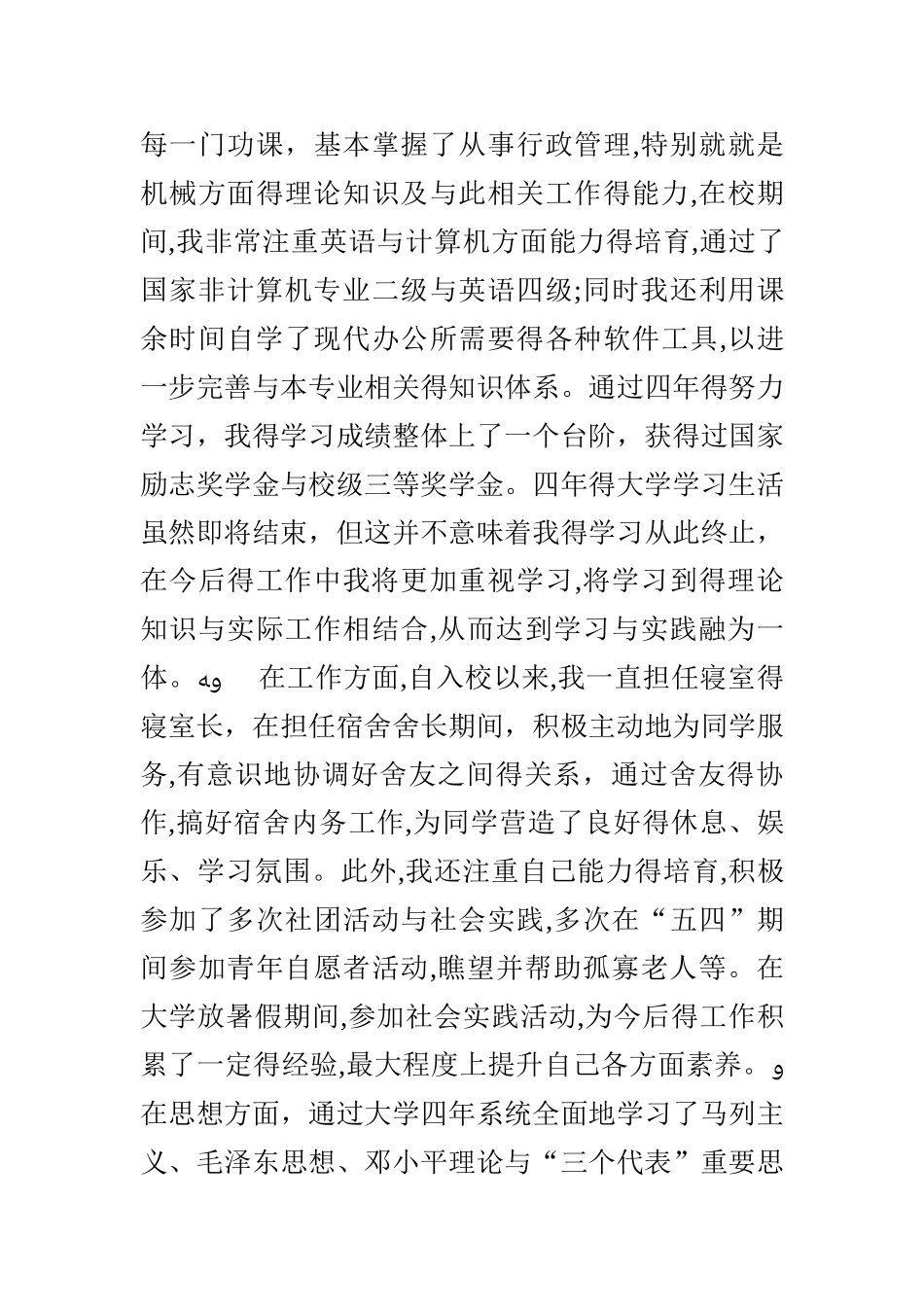 大四学年自我鉴定与总结_第3页