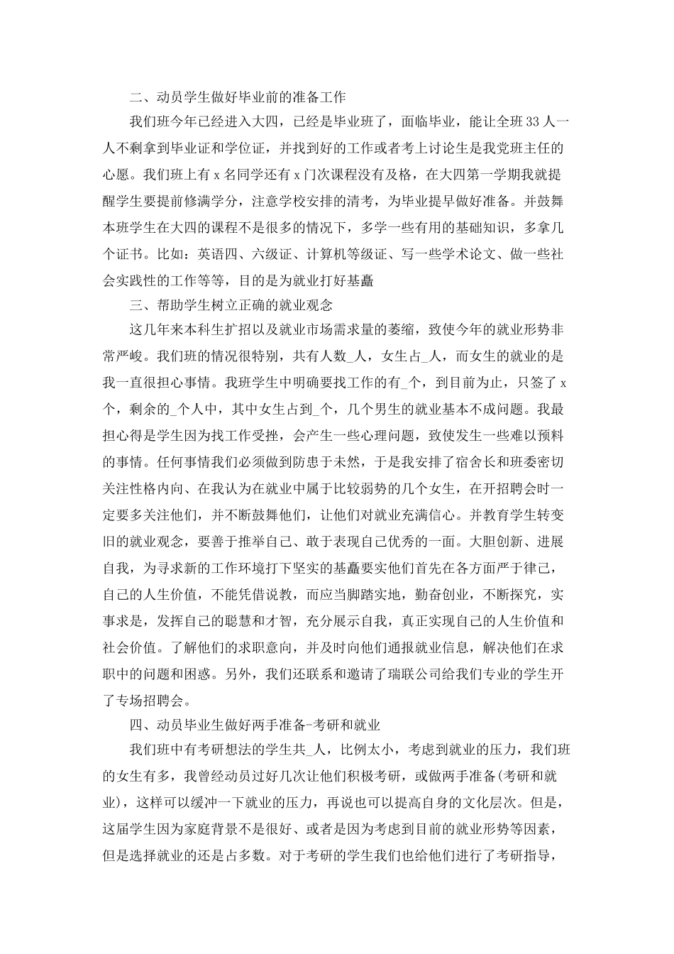 大四学生关于实习的年终个人工作总结_第2页