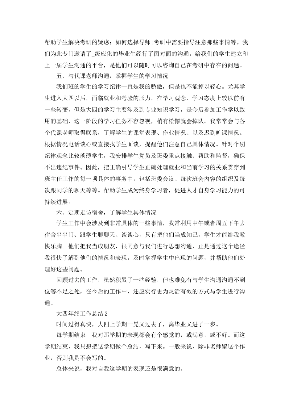 大四学生关于实习的年终个人工作总结_第3页