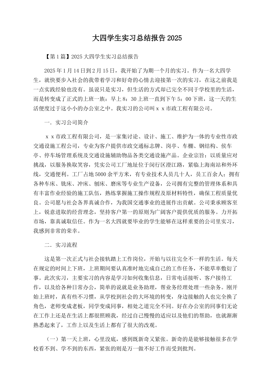 大四学生实习总结报告2025_第1页