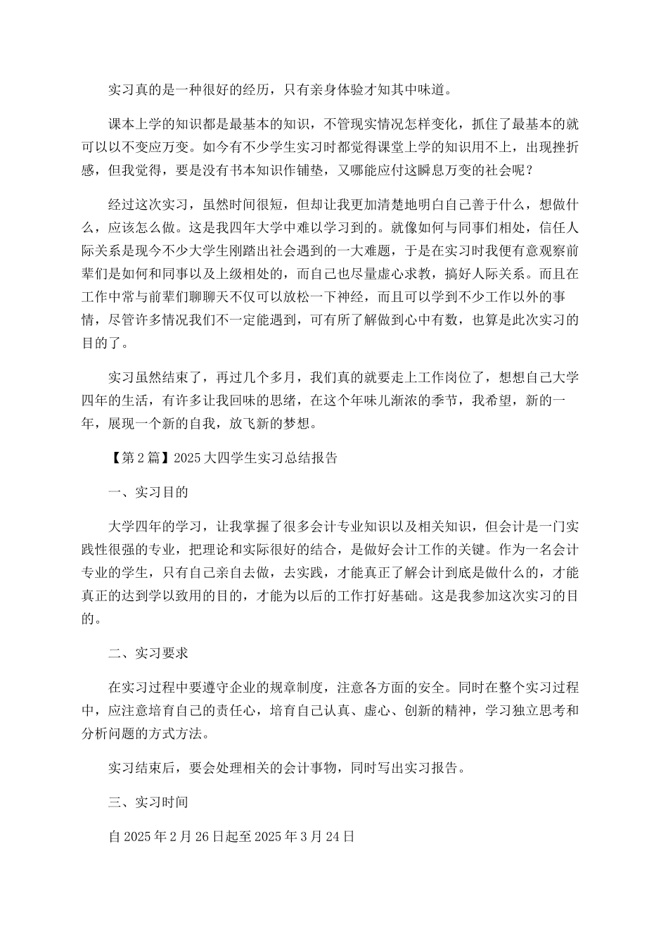 大四学生实习总结报告2025_第3页