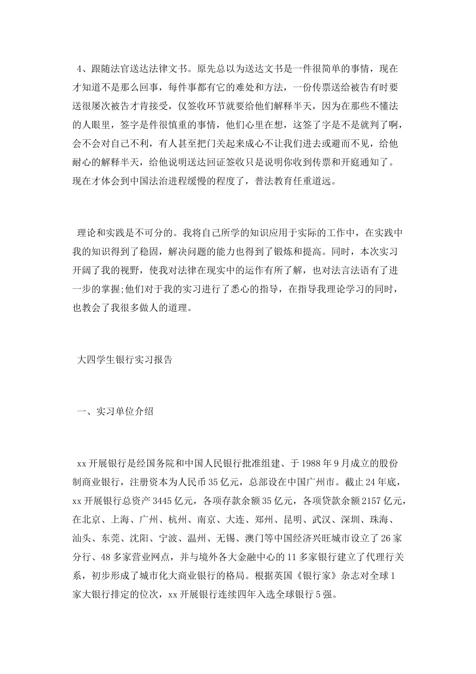 大四学生实习报告_第2页