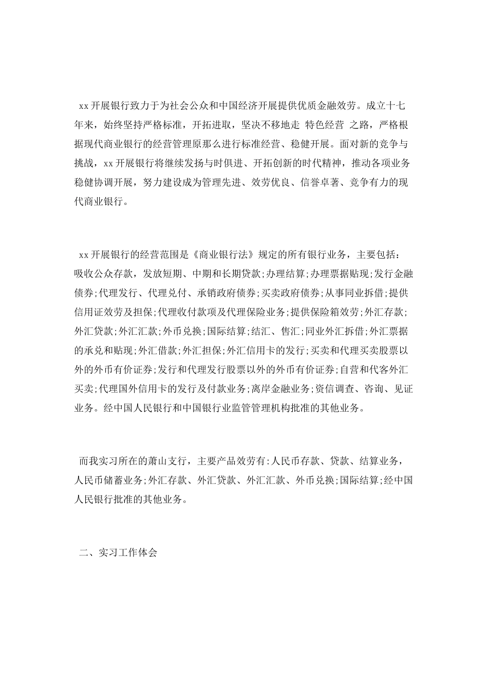 大四学生实习报告_第3页