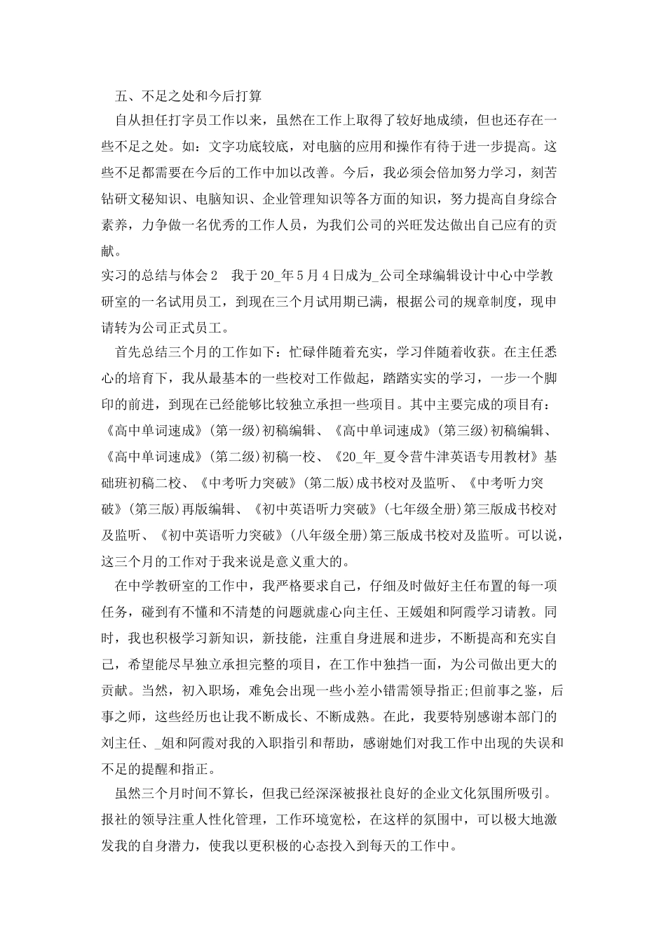 大四学生实习的个人总结与体会_第2页