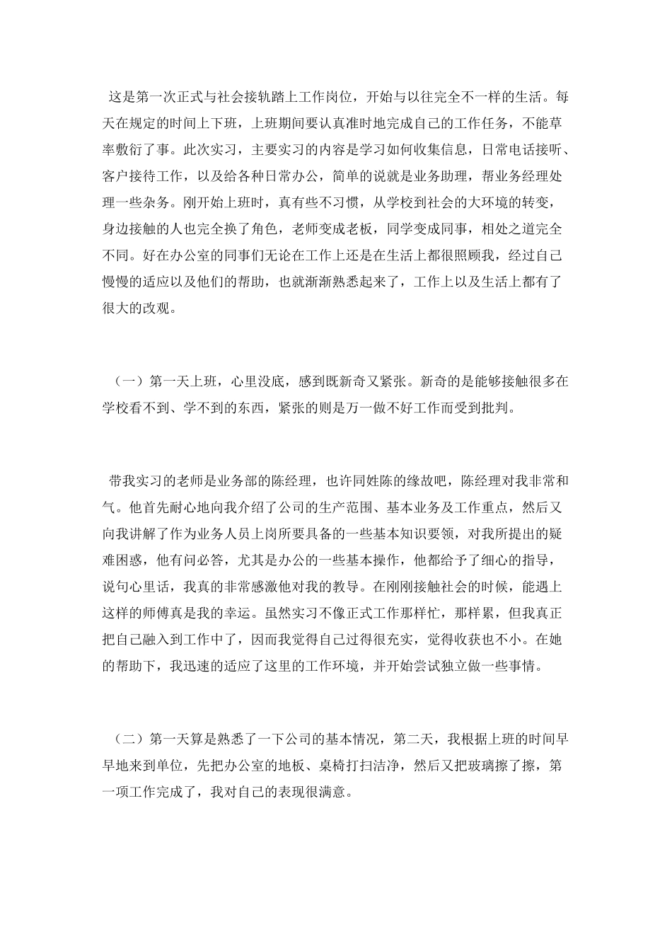 大四学生实习总结报告2025_第2页
