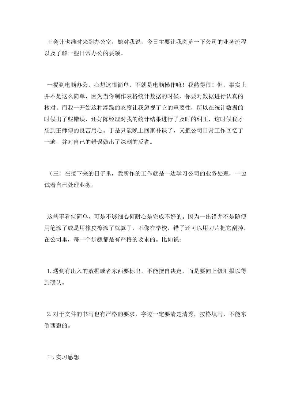 大四学生实习总结报告2025_第3页